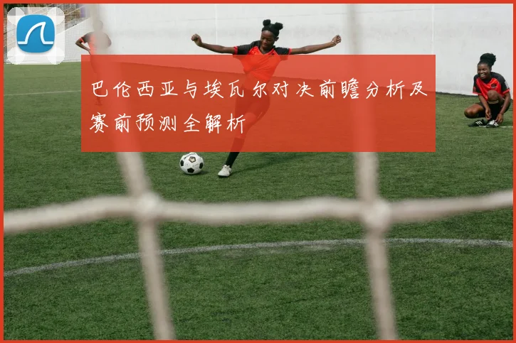 常林的奋斗历程与篮球梦想如何点燃年轻人的激情与希望